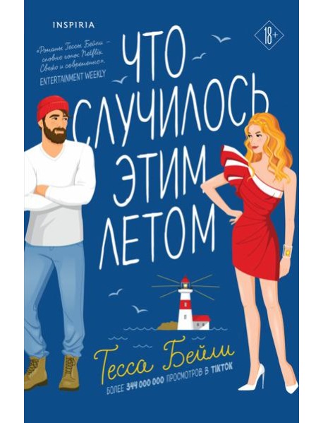 Что случилось этим летом