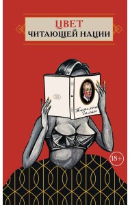 Цвет читающей нации