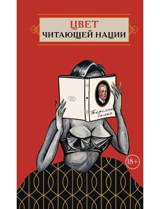 Цвет читающей нации Цвет читающей нации