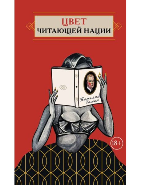 Цвет читающей нации