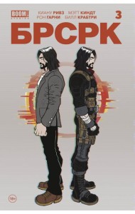 «БРСРК» Киану Ривза #3