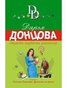 Страсти-мордасти рогоносца