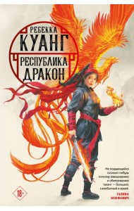 Республика Дракон