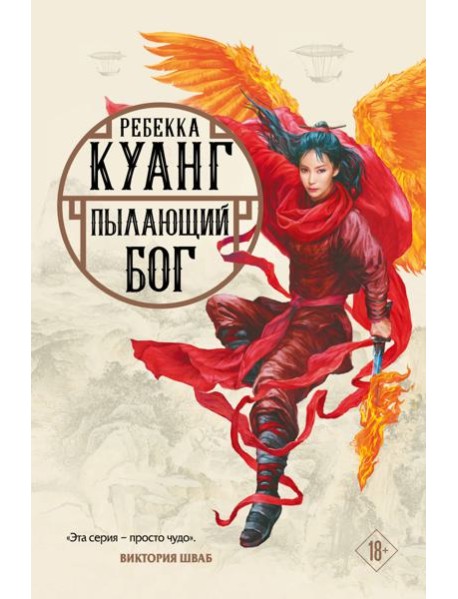 Пылающий бог