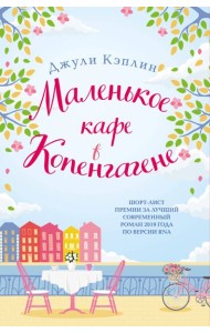 Маленькое кафе в Копенгагене