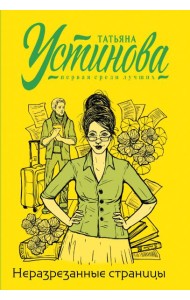 Неразрезанные страницы