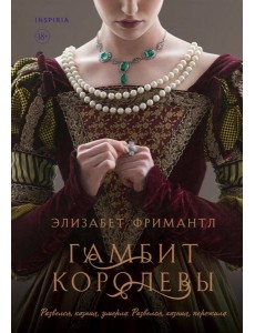 Гамбит королевы Гамбит королевы