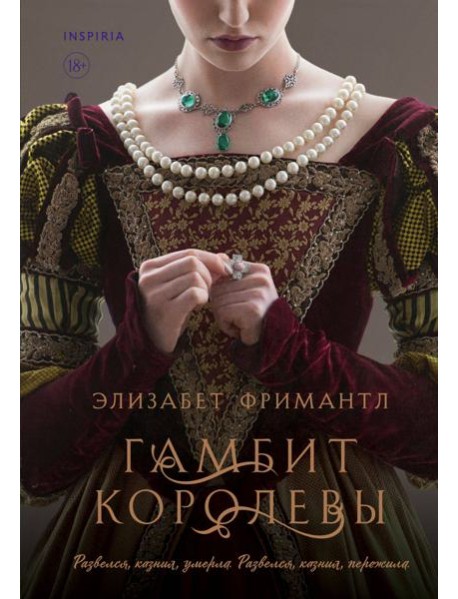 Гамбит королевы