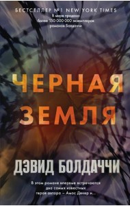 Черная земля