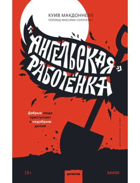 «Ангельская» работёнка