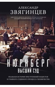 Нюрнберг. Высший суд