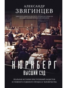 Нюрнберг. Высший суд
