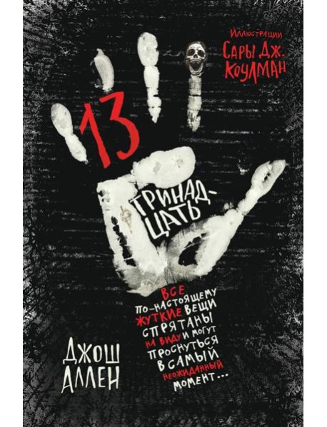 Тринадцать. Вып. 2