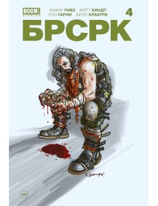«БРСРК» Киану Ривза #4