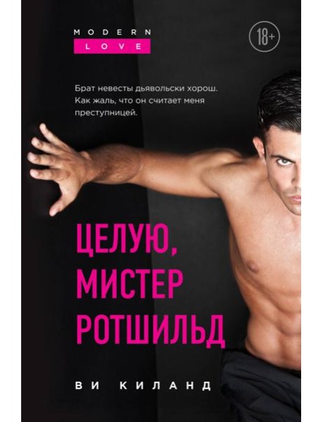 Целую, мистер Ротшильд