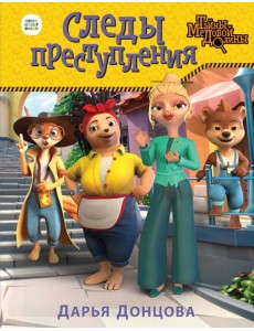 Следы преступления Следы преступления