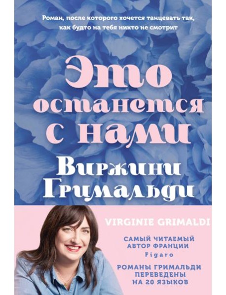 Это останется с нами