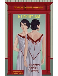 В перспективе В перспективе