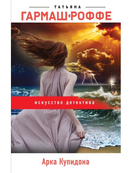 Арка Купидона