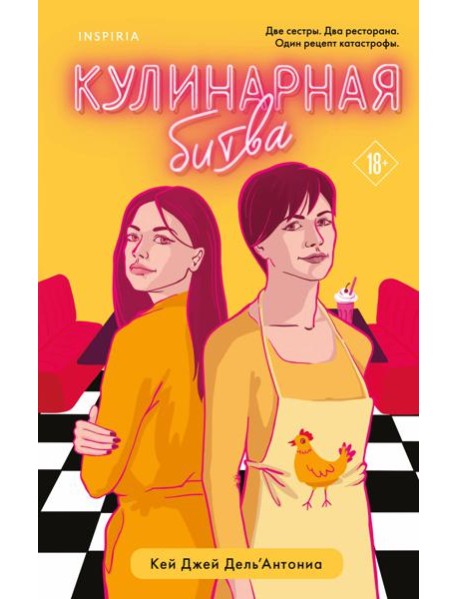 Кулинарная битва