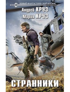 Странники Странники