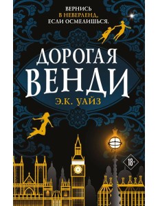 Дорогая Венди Дорогая Венди