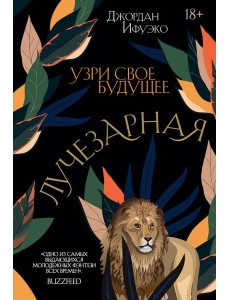 Лучезарная