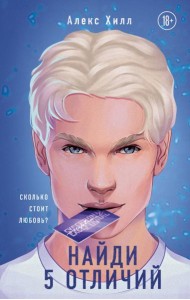 Найди 5 отличий