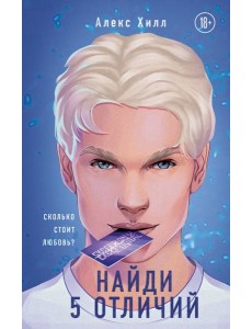 Найди 5 отличий Найди 5 отличий