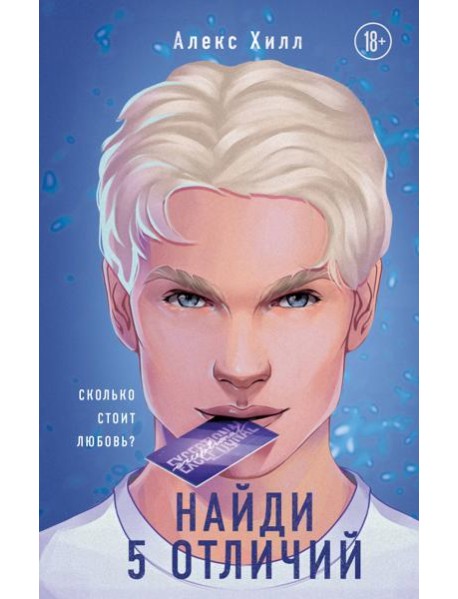 Найди 5 отличий