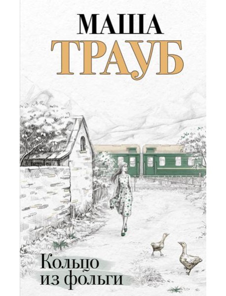 Кольцо из фольги