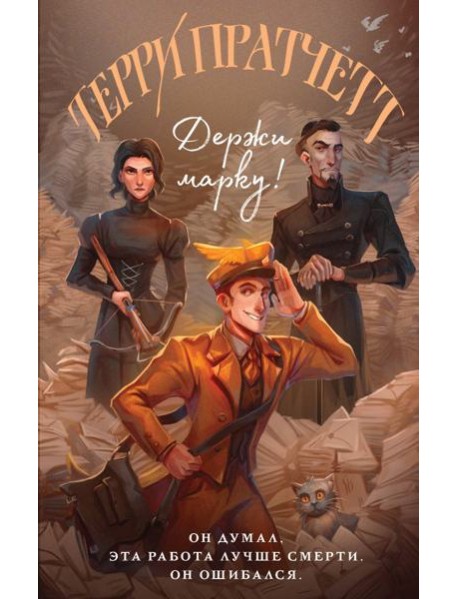 Держи марку!