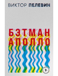 Бэтман Аполло Бэтман Аполло