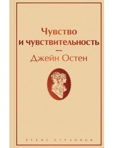 Чувство и чувствительность