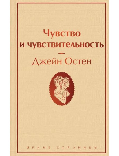 Чувство и чувствительность