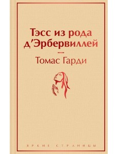 Тэсс из рода д Тэсс из рода д