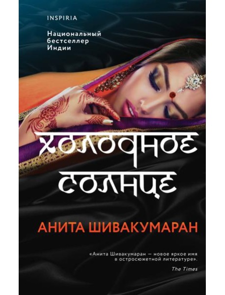 Холодное солнце