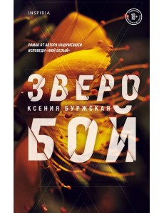 Зверобой