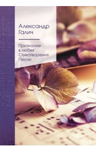 Признание в любви: стихотворения, песни