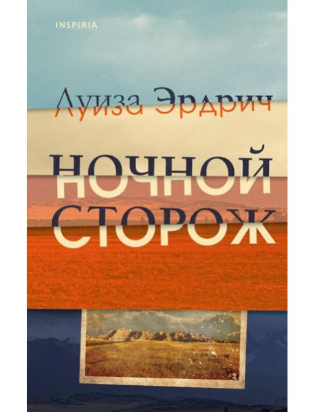 Ночной сторож