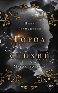 Магия воздуха (#3)