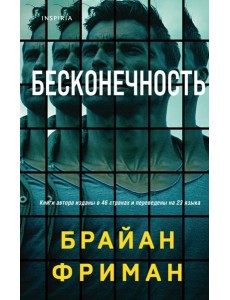 Бесконечность