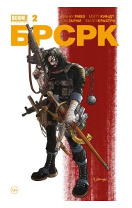 «БРСРК» Киану Ривза #2