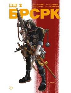 «БРСРК» Киану Ривза #2