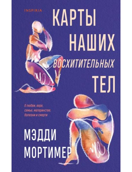 Карты наших восхитительных тел