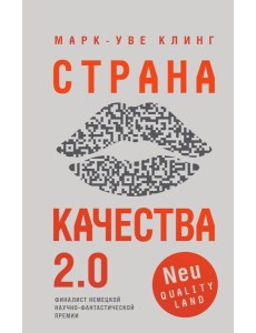 Страна Качества 2.0 Страна Качества 2.0