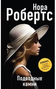 Подводные камни