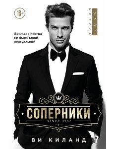 Соперники Соперники