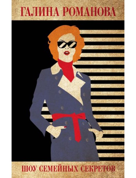 Шоу семейных секретов