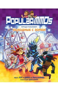 PopularMMOs. Выходные с зомби